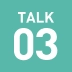 talk03